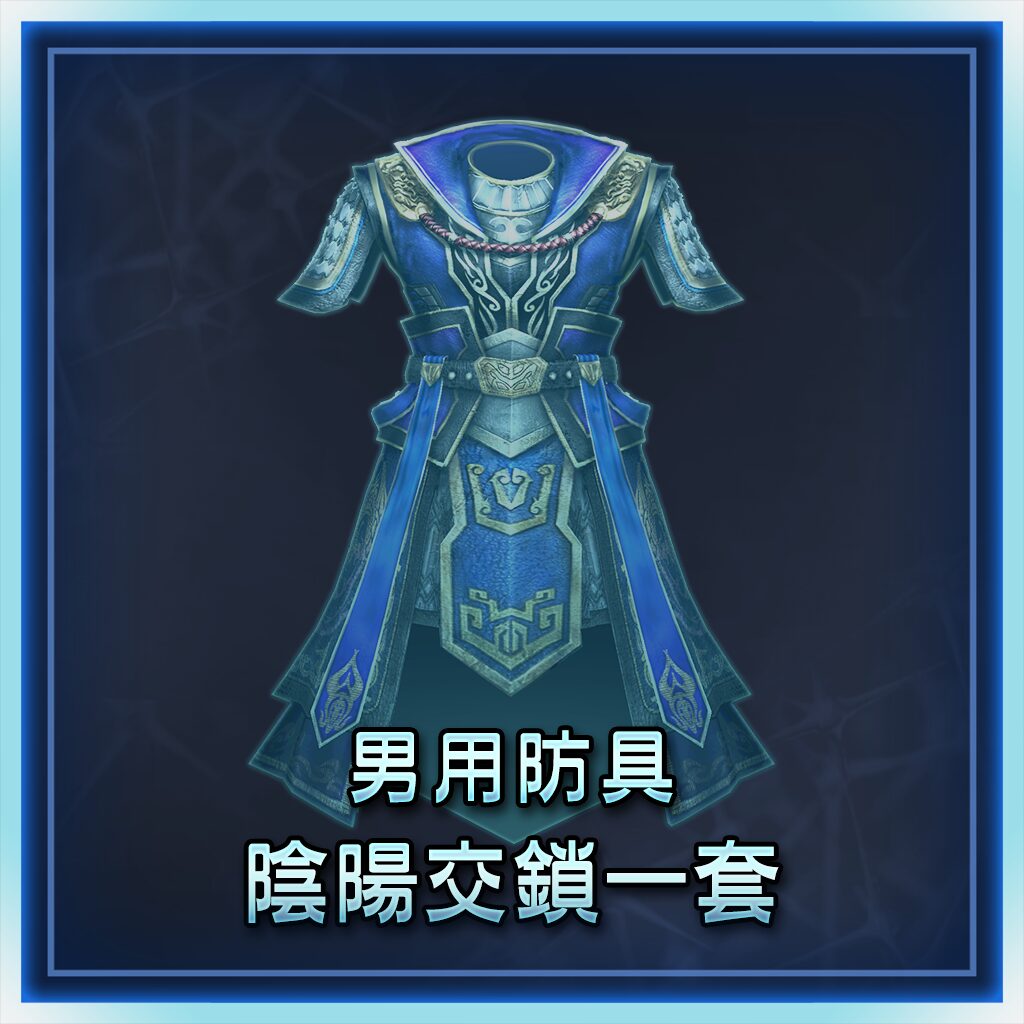 Male Armor: Yin Yang Set (Chinese Ver.)