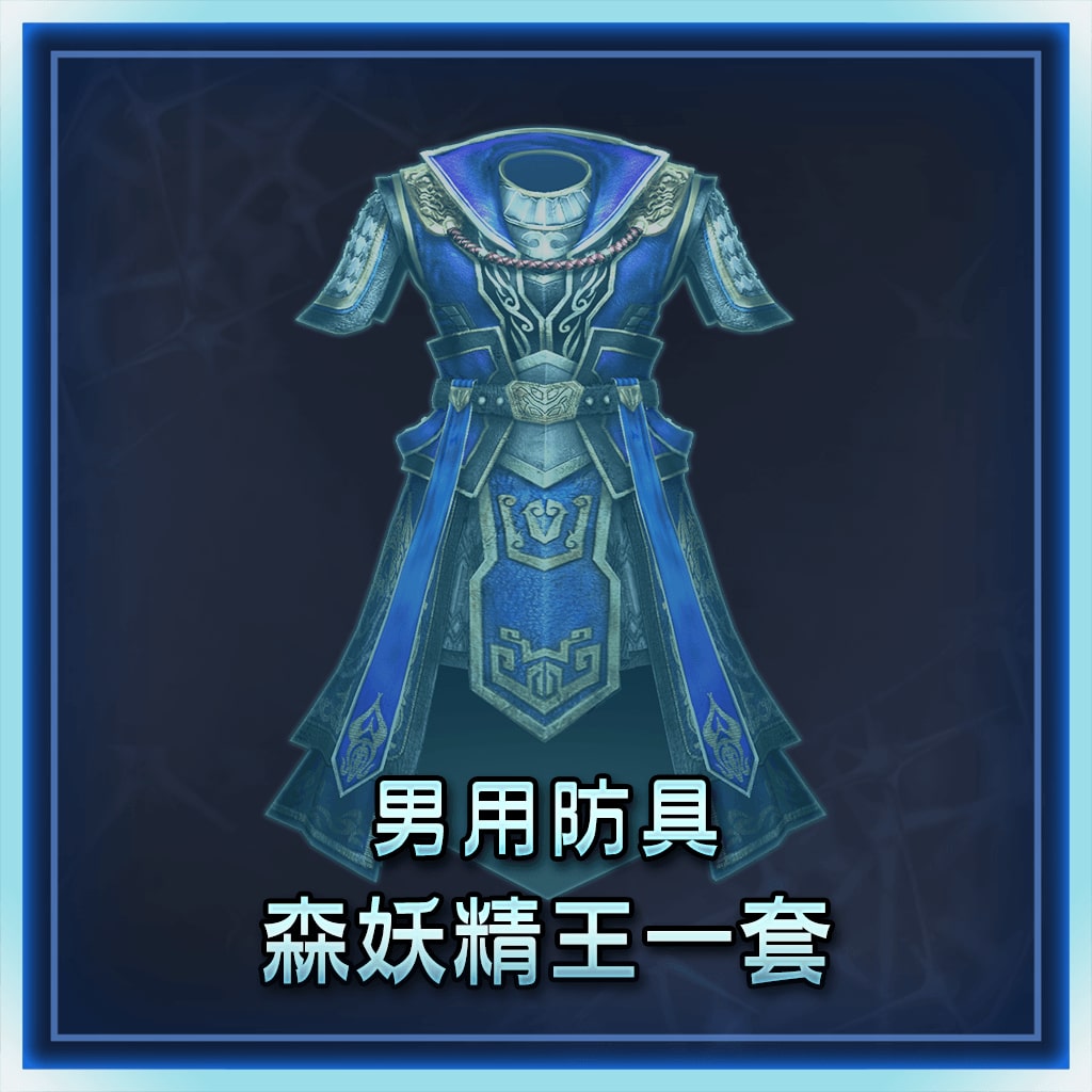 Male Equipment Elf Set Chinese Ver