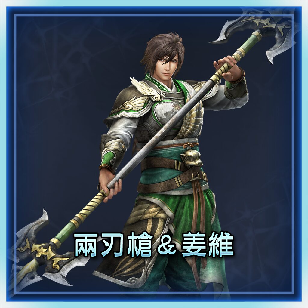 Double-edge Trident ＆ Jiang Wei (Chinese Ver.)