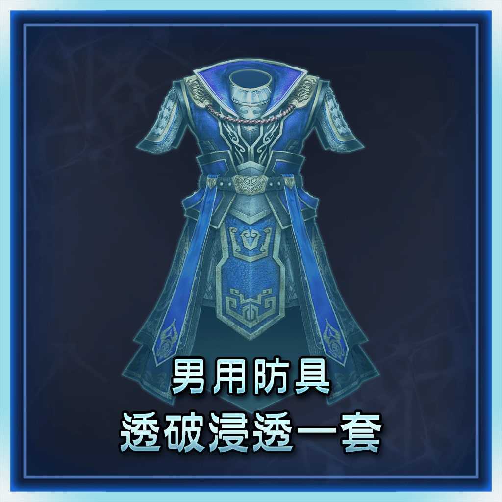 Male Equipment: Cunning Concealment Set (Chinese Ver.)