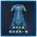 Male Equipment: Cunning Concealment Set (Chinese Ver.)
