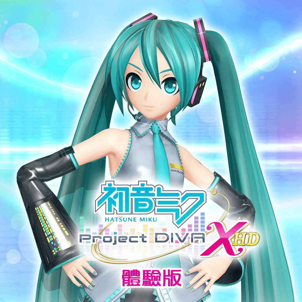 初音未來 -Project DIVA- X HD 體驗版 (中文版)