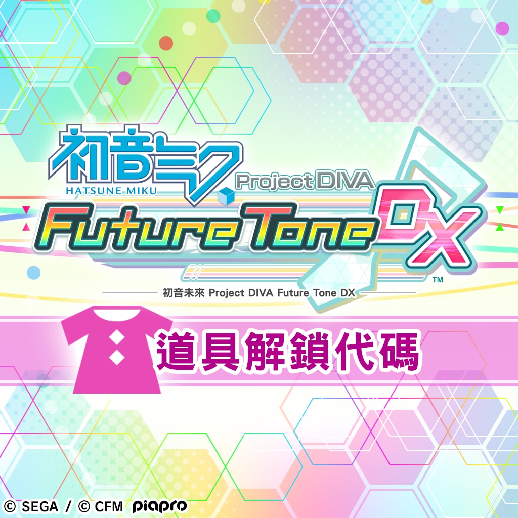 Hatsune Miku: Project DIVA Future Tone DX Item Unlock Key (Chinese/Japanese Ver.)