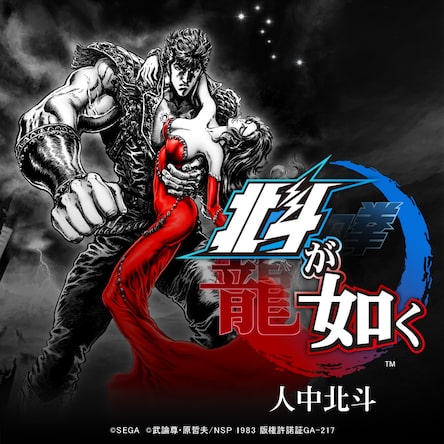 Hokuto Ga Gotoku Chinese Ver