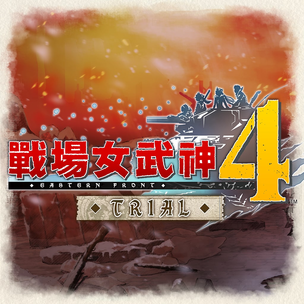 Valkyria Chronicles IV TRIAL (Chinese Ver.)