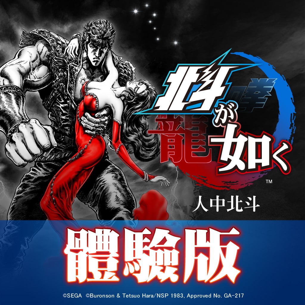 Hokuto ga Gotoku Japanese box art - Gematsu