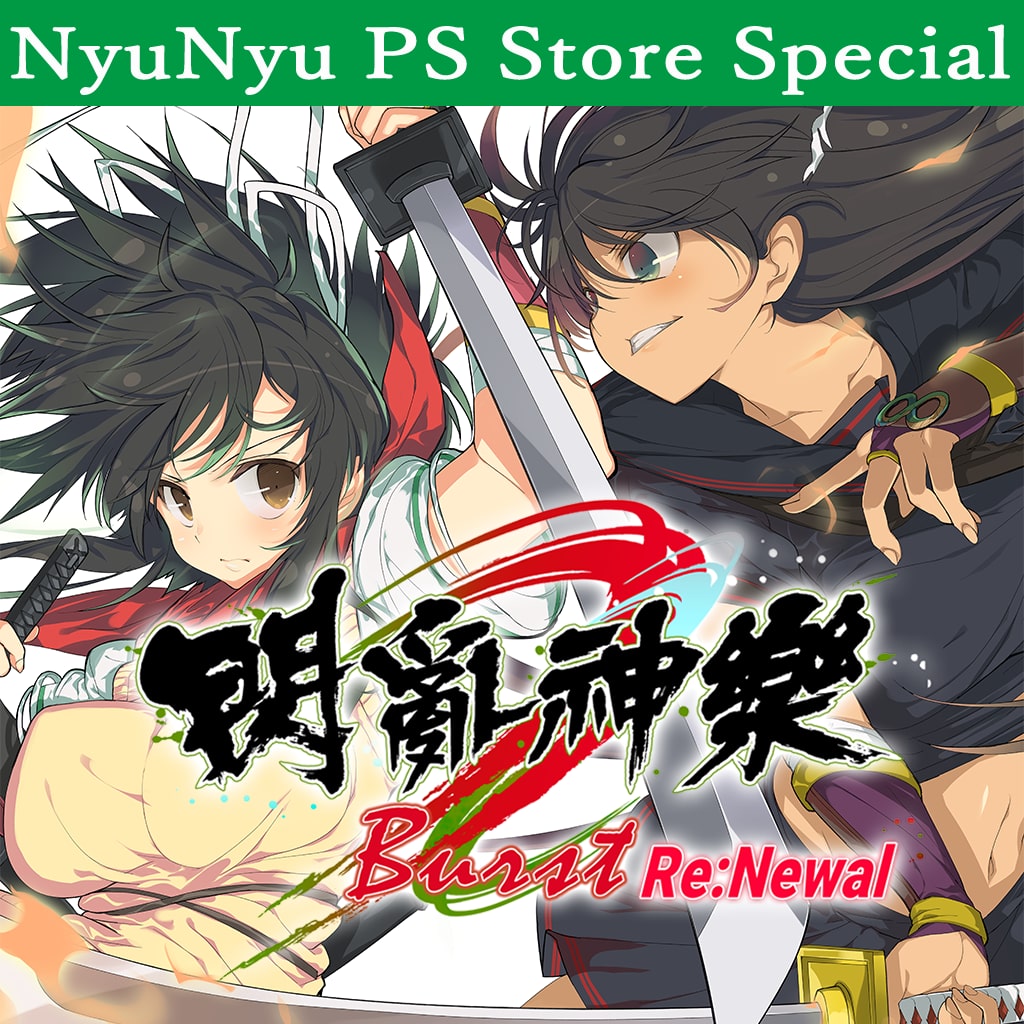 闪乱神乐 Burst Re:Newal 波涛汹涌 PS Store 特别包 (韩语, 繁体中文)