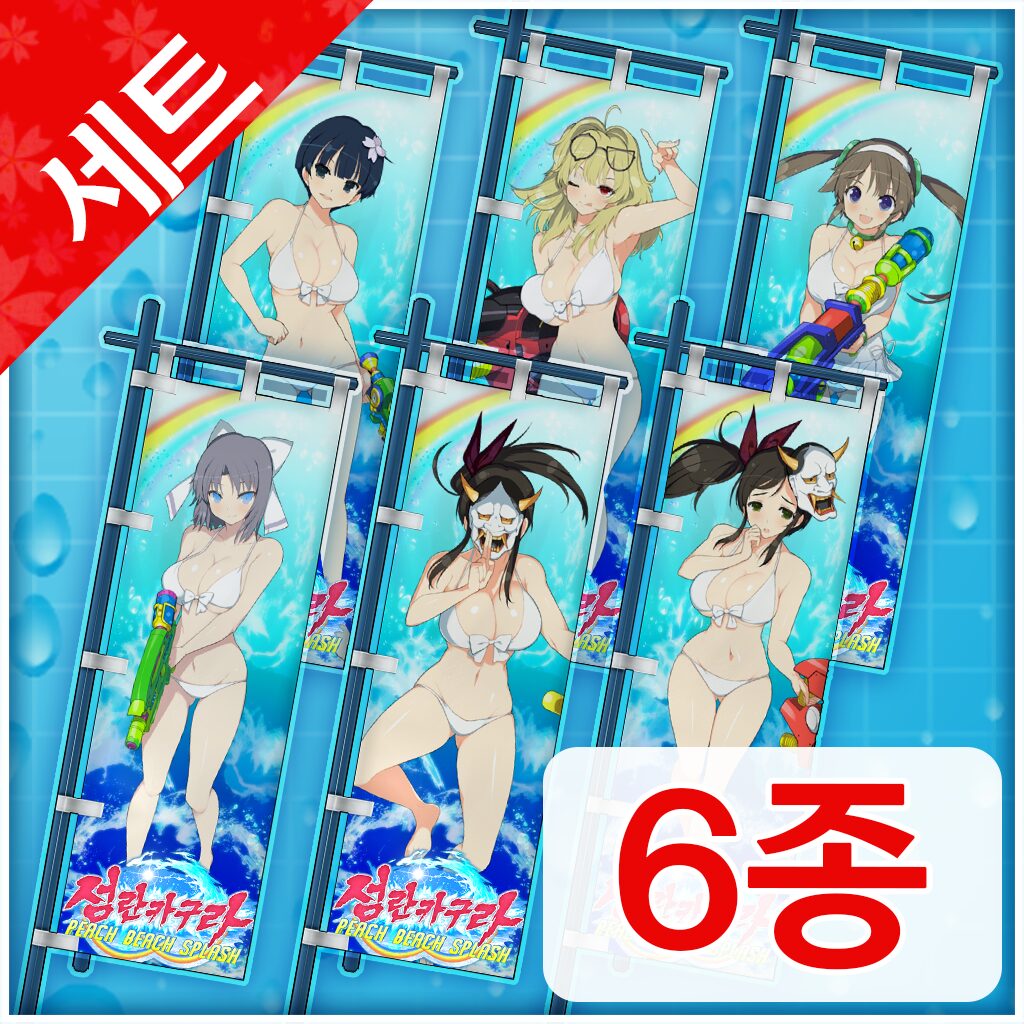 섬란 카구라 PEACH BEACH SPLASH (한국어판)