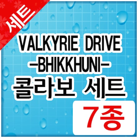 Valkyrie Drive –Bhikkhuni- 콜라보 세트 (한국어판)