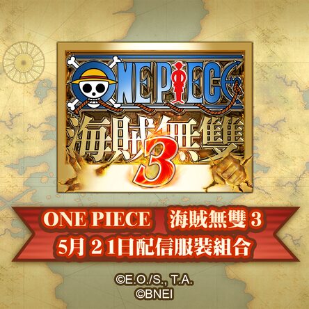One Piece 海賊無雙３ ５月２１日配信服裝組合 中文版