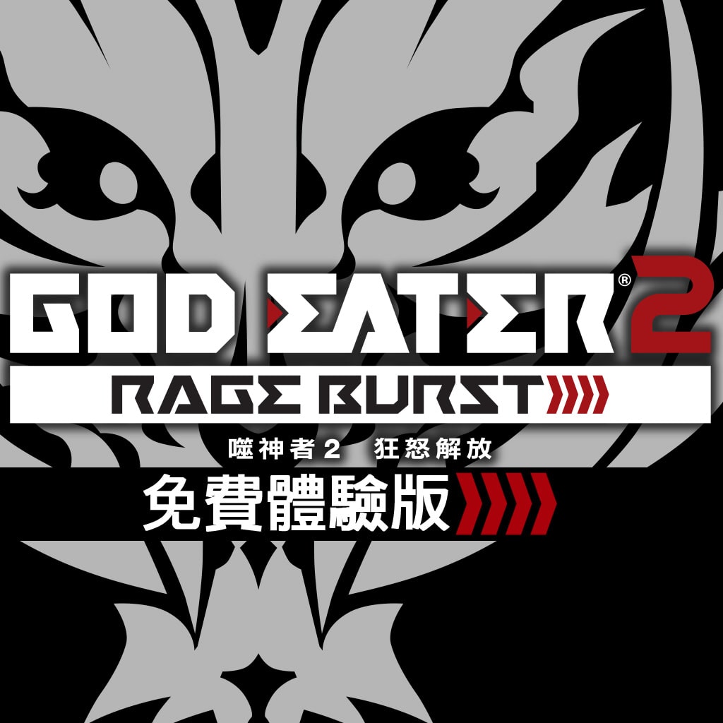 GOD EATER 2 RAGE BURST DEMO (Chinese Ver.)