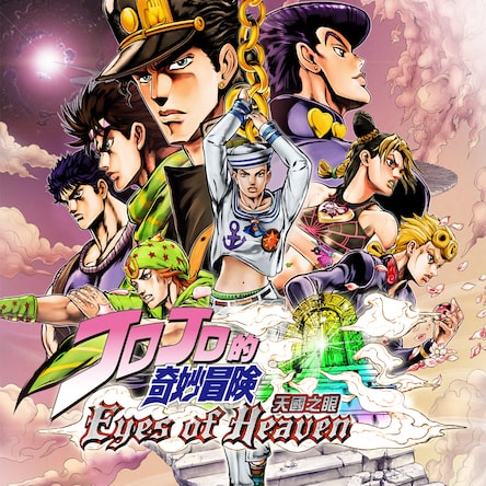 Jojo S Bizarre Adventure Eyes Of Heaven Ps4 Chinese Ver - how to play roblox on ps4 part 1