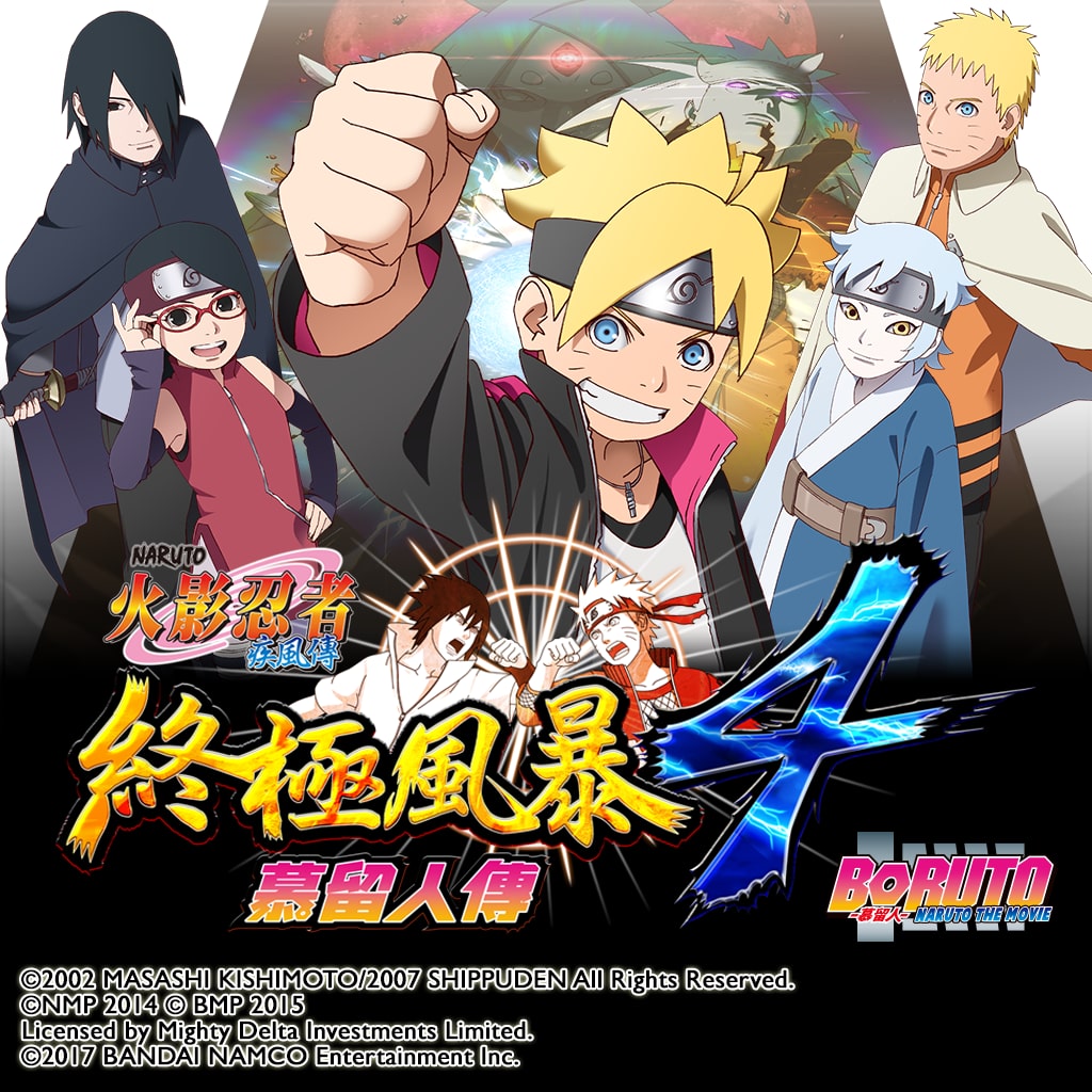 The Japanese cover For naruto ultimate ninja 4