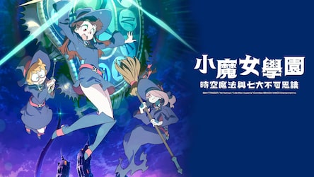 Little Witch Academia Chamber Of Time Chinese Ver