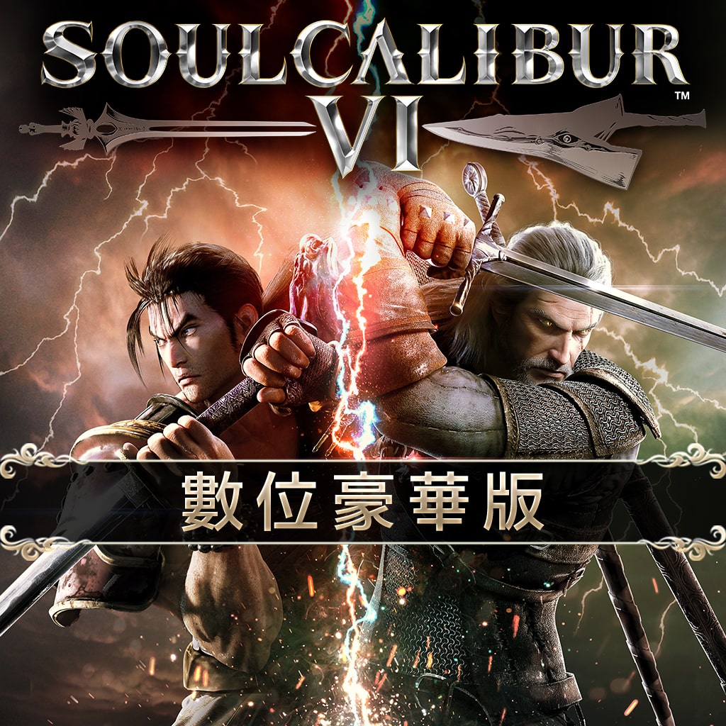 SOULCALIBUR VI 数位豪华版 (韩语, 繁体中文)