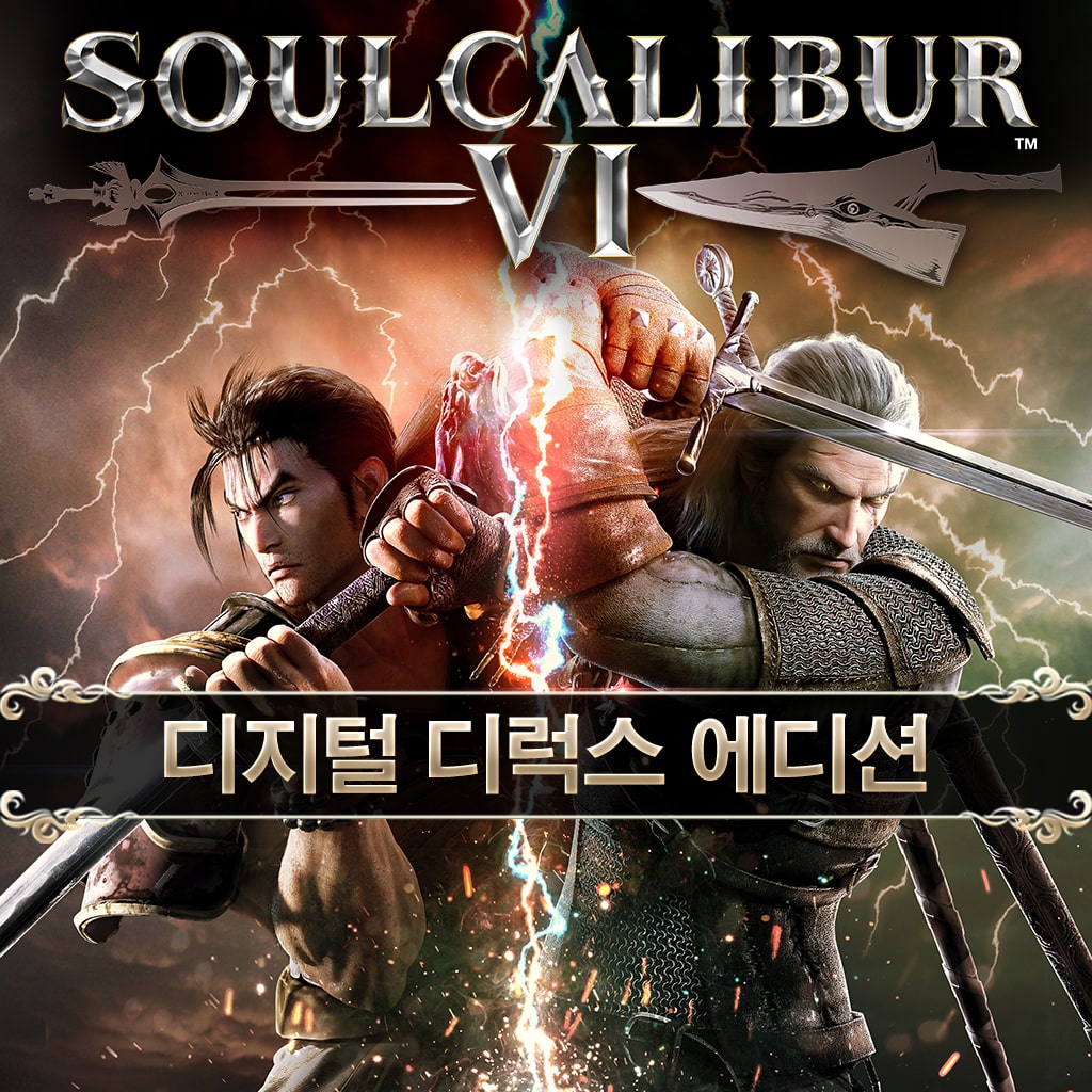 SOULCALIBUR VI 디지털 디럭스 에디션 (한국어, 중국어(번체자))