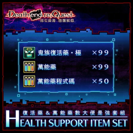 Death End Re Quest 死亡終局輪迴試煉 中文版
