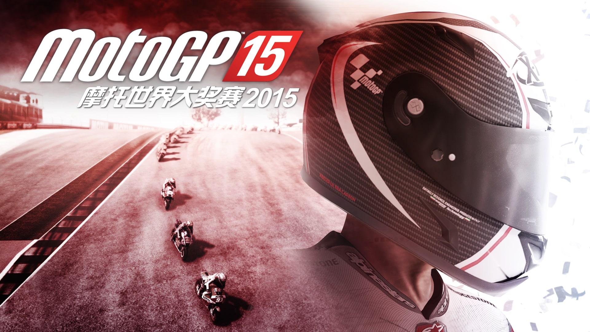 摩托世界大奖赛2015 (中文版)