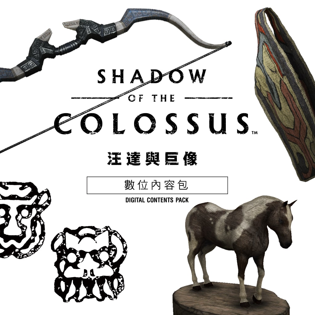 SHADOW OF THE COLOSSUS™ 汪达与巨像 数字内容包 (中英韩文版)