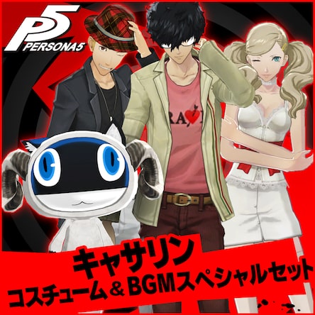 【PS4】ペルソナ5❨5点❩セット ペルソナ5