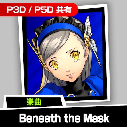 楽曲 Beneath The Mask Danced Byラヴェンツァ