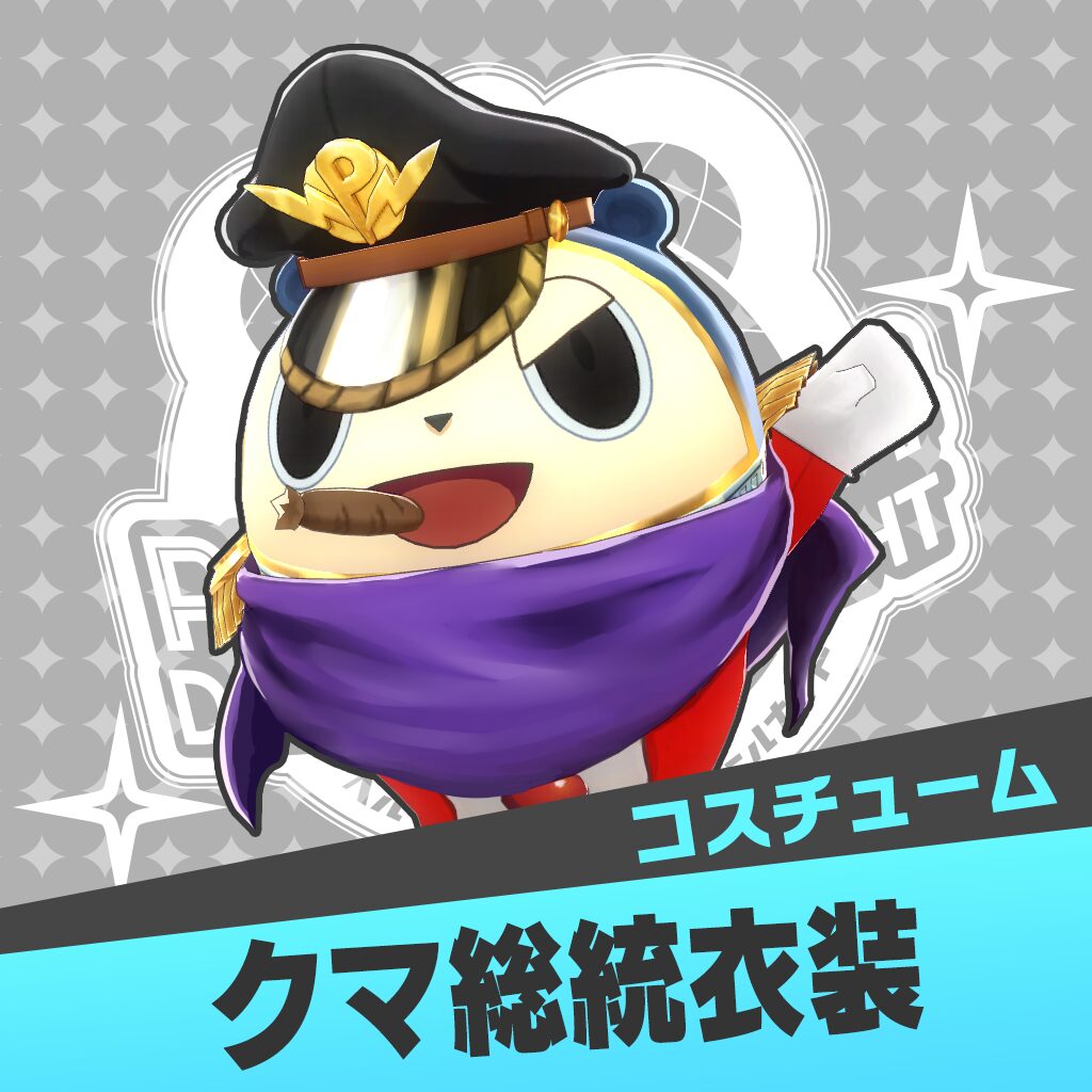クマ総統衣装
