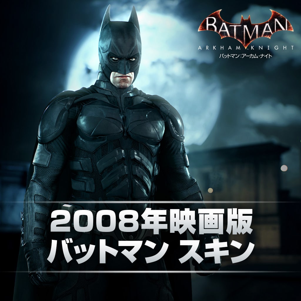 2008年映画版バットマン スキン