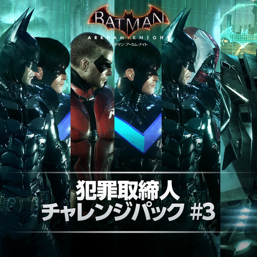 バットマン：アーカム・ナイト スペシャル・エディション