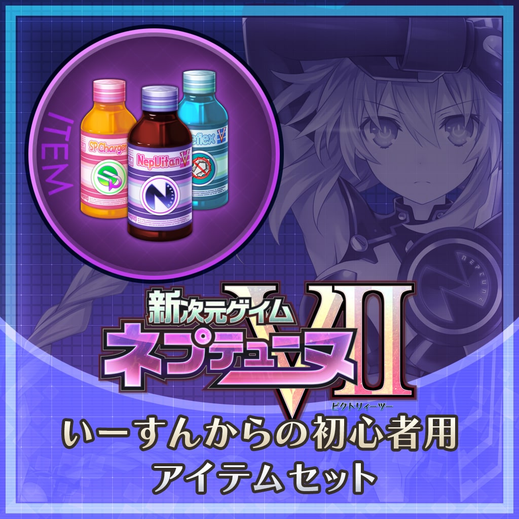 Beginners items set from histoire (日文版)