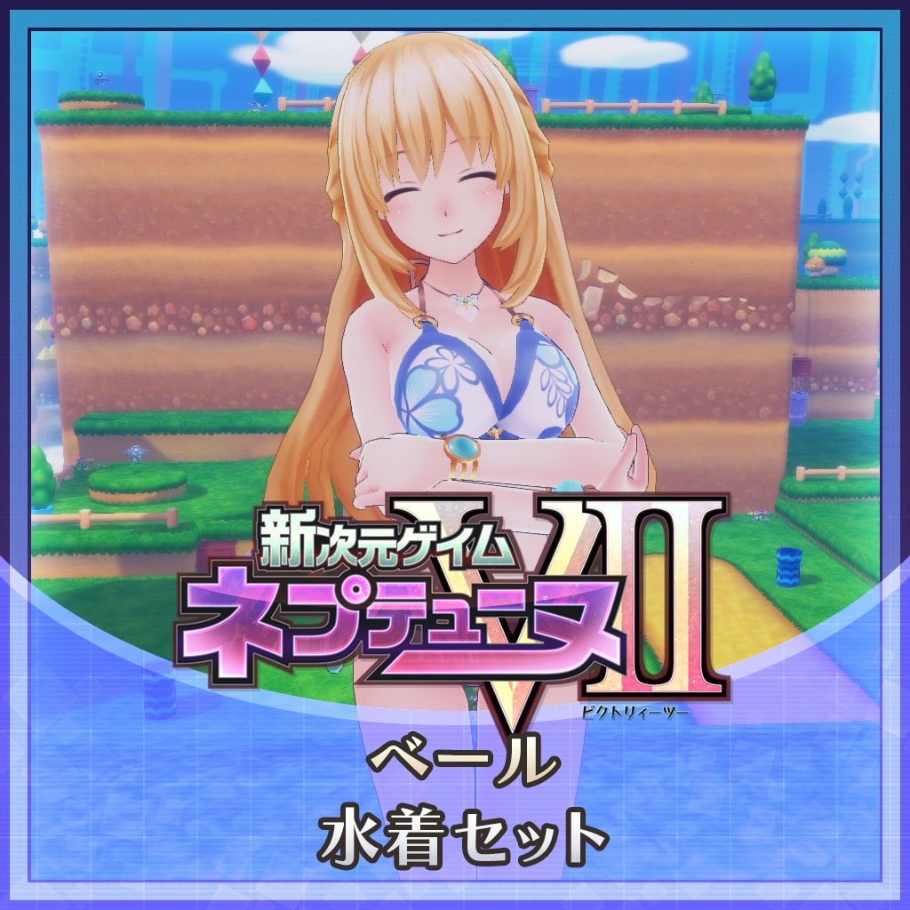 ベール水着セット