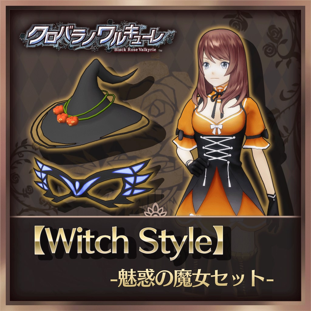 【Witch Style】 -魅惑の魔女セット-