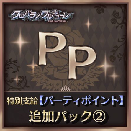 クロバラノワルキューレ Black Rose Valkyrie