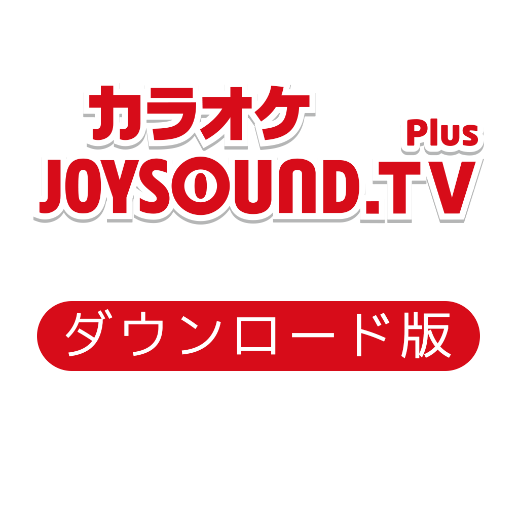 カラオケ JOYSOUND.TV Plus ダウンロード版