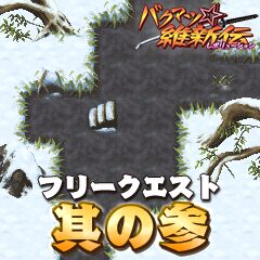 バクマツ 維新伝 フリークエスト 其の参 On Psvita Psp Price History Screenshots Discounts 日本