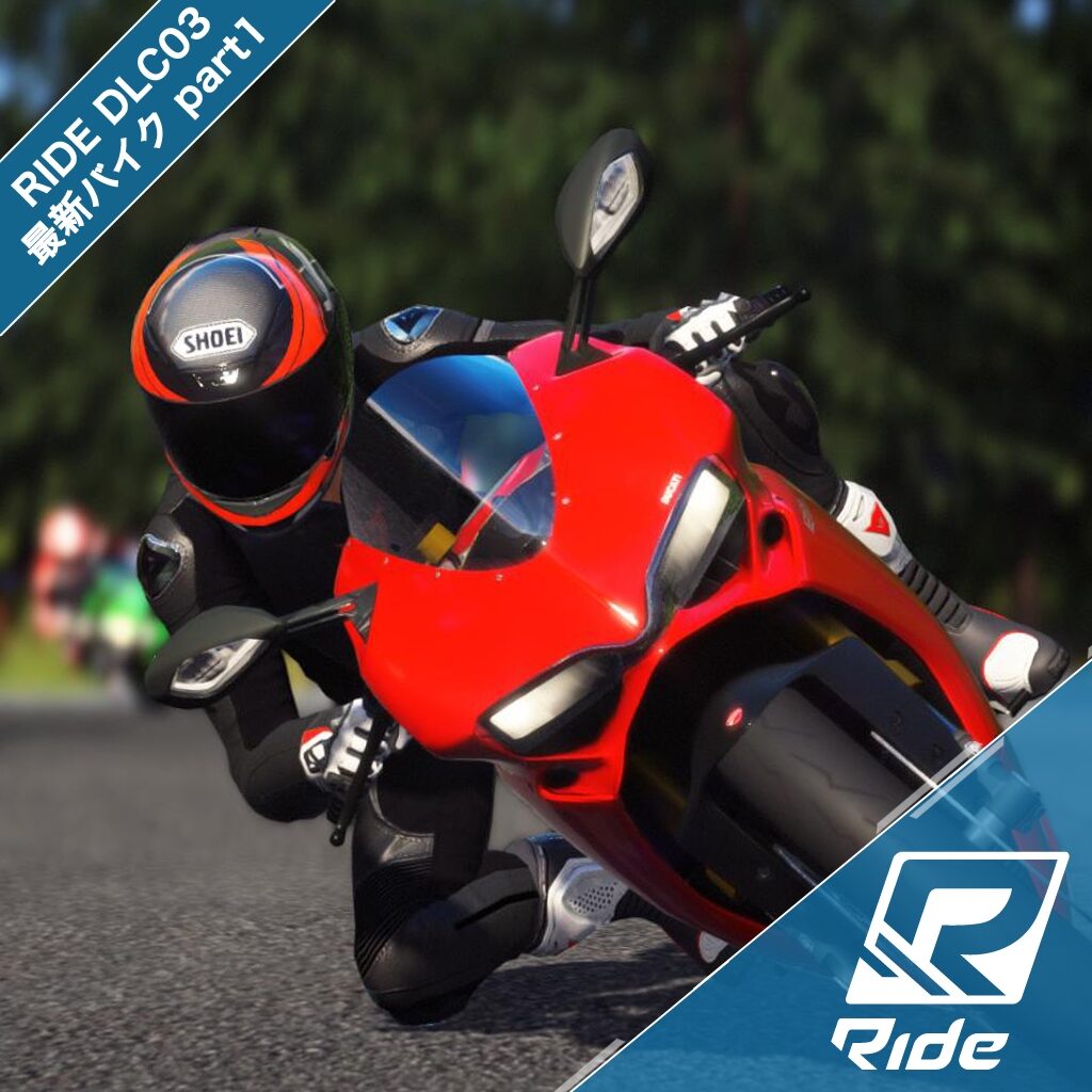 RIDE DLC03 最新バイク part1 （Top Bikes 1）for PS4®