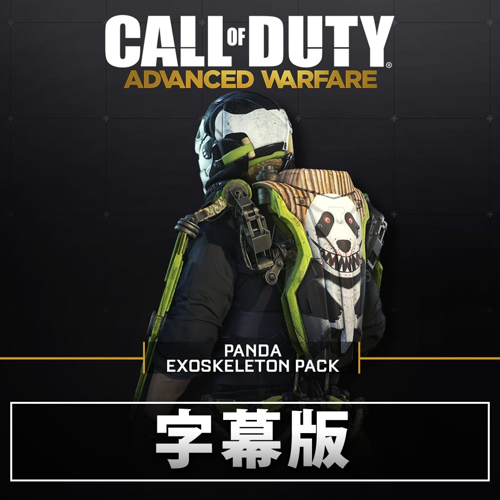 （字幕版）Panda Exoskeleton Pack