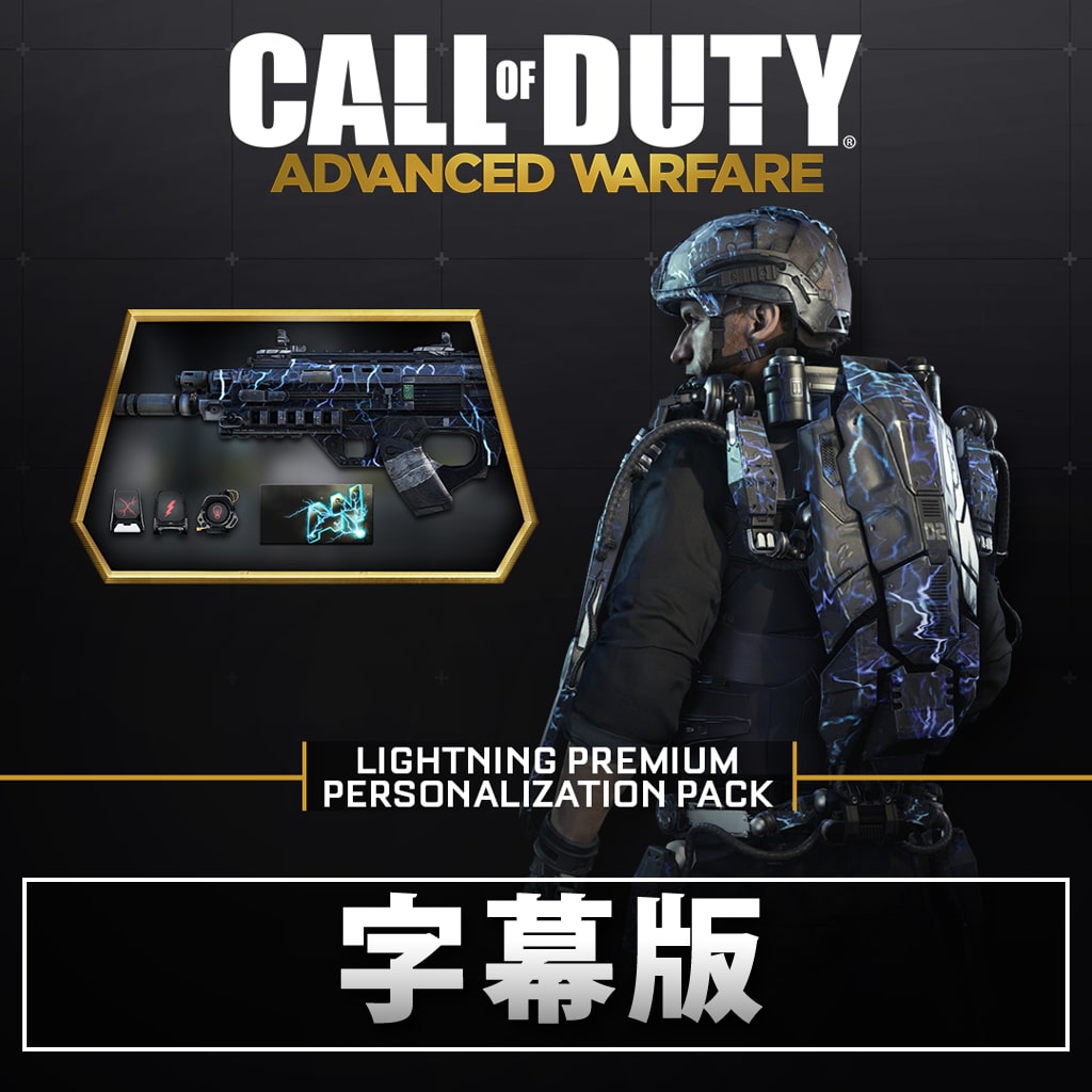 （字幕版）Lightning Premium Personalization Pack