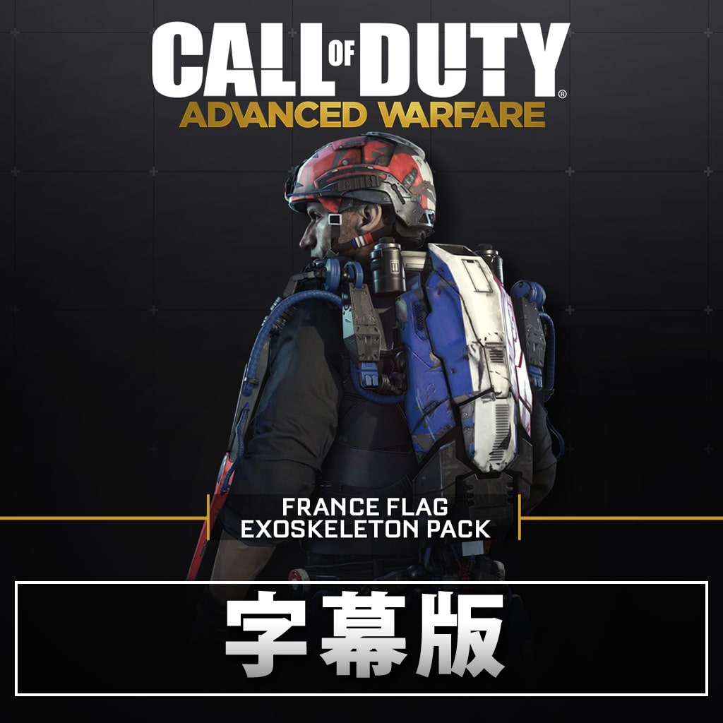 （字幕版）France Exoskeleton Pack