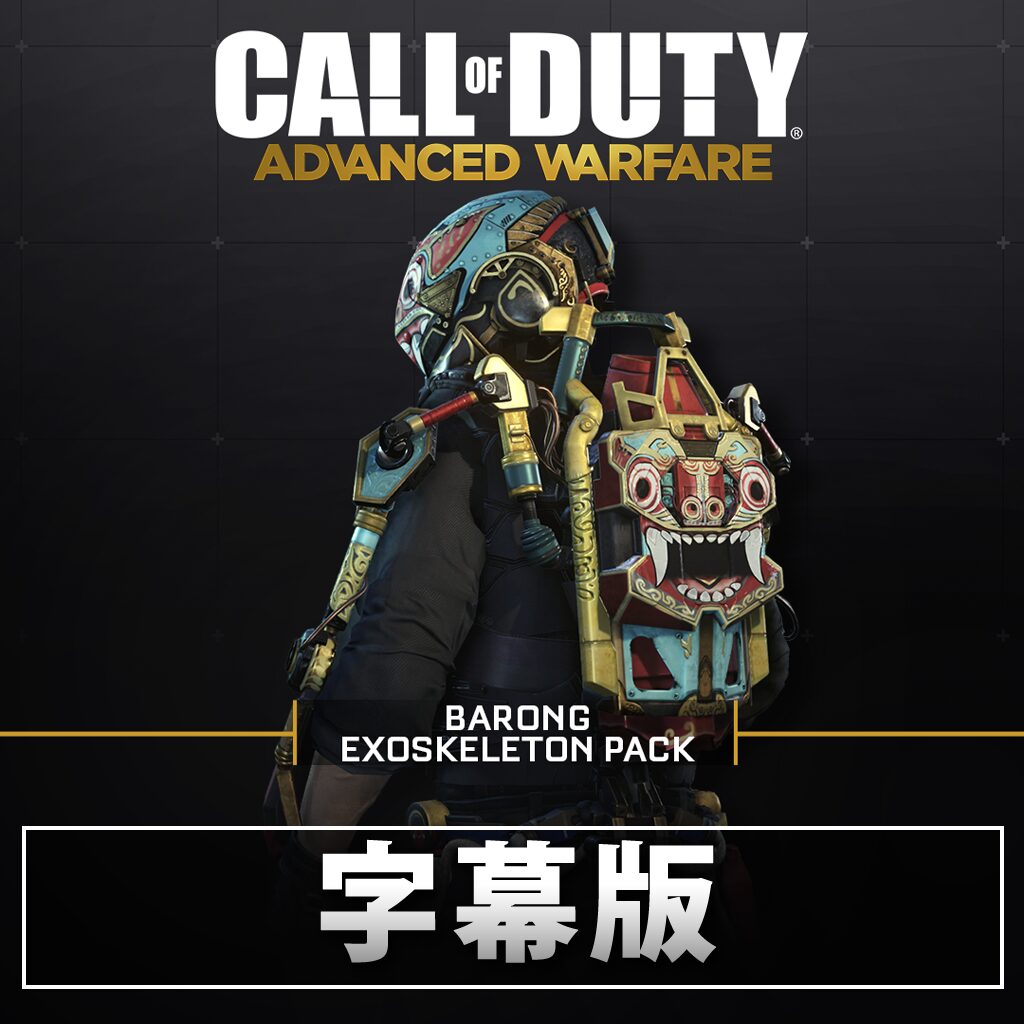（字幕版）Barong Exoskeleton Pack
