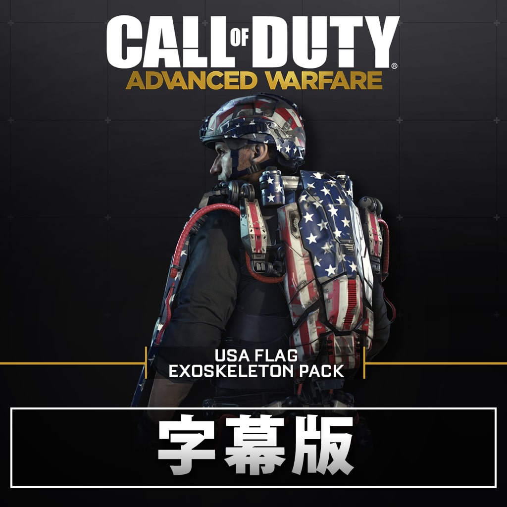 （字幕版）United States Exoskeleton Pack