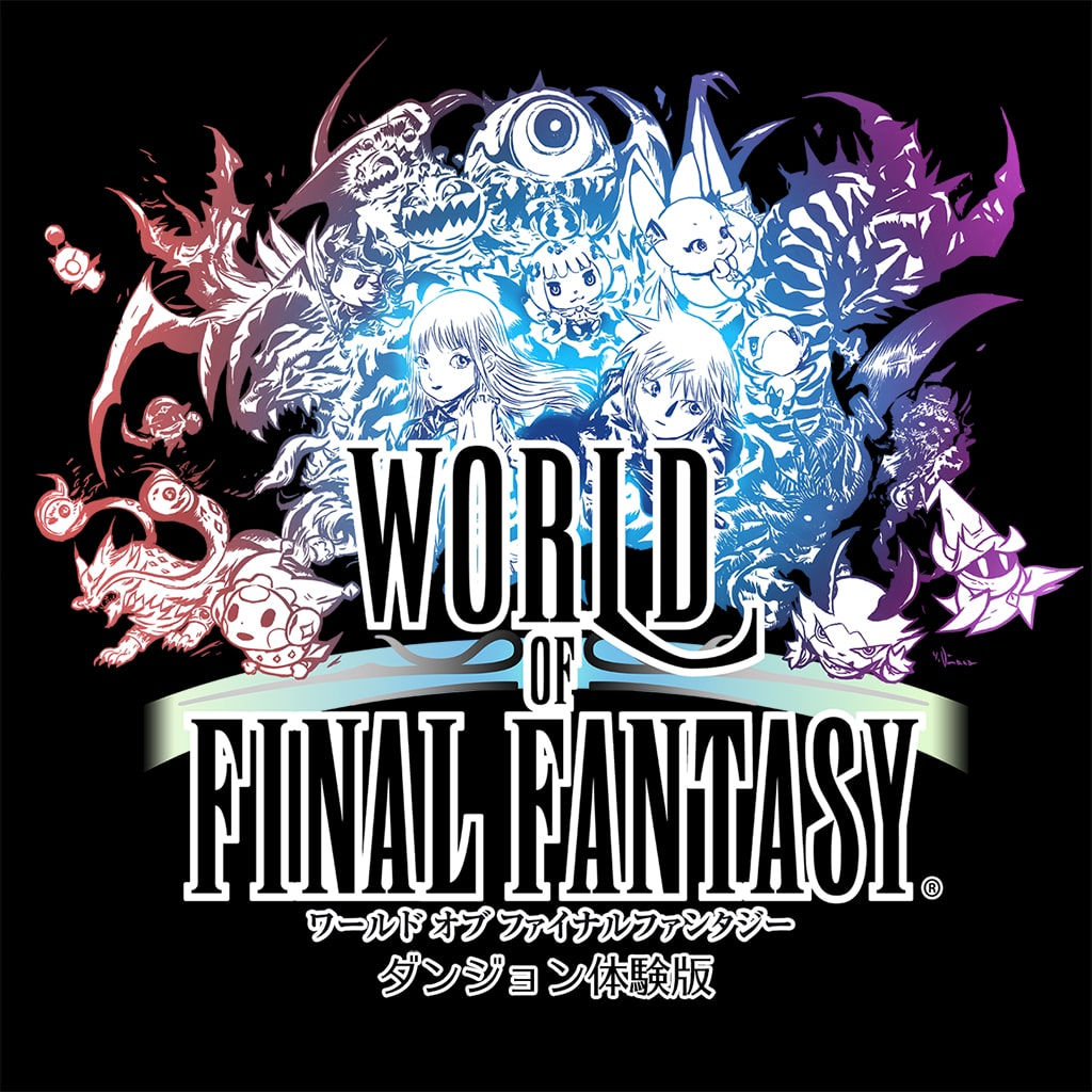WORLD OF FINAL FANTASY ダンジョン体験版(PS4®版)