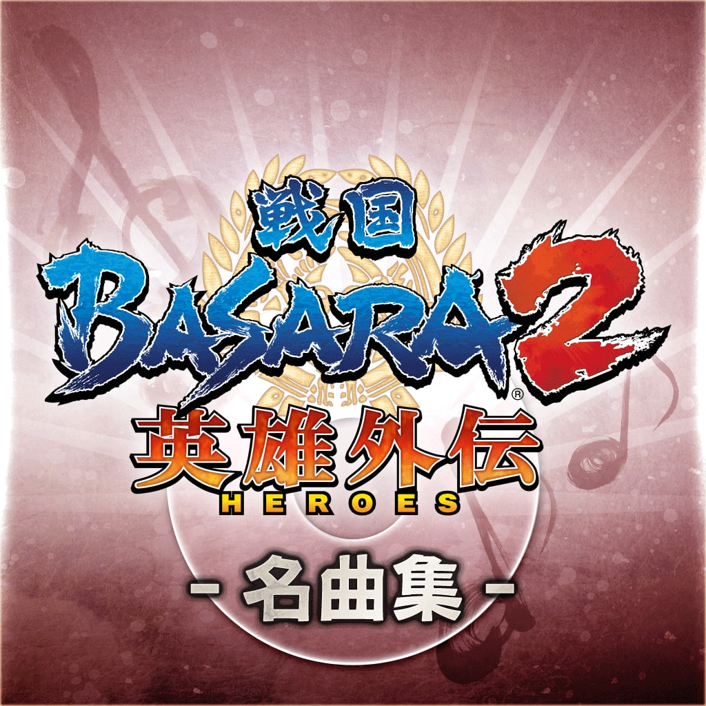 战国Basara 2 英雄外传名曲集- 10首 (日文版)