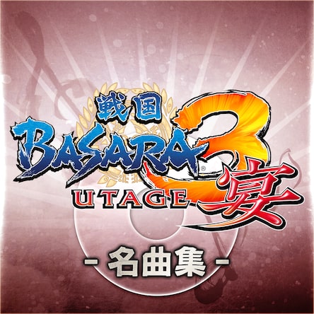 戦国BASARA4 皇
