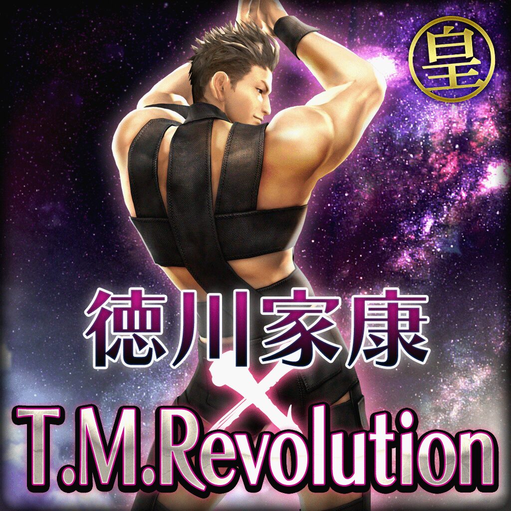 德川家康：T.M. Revolution "Hot Limit"服装 (日文版)