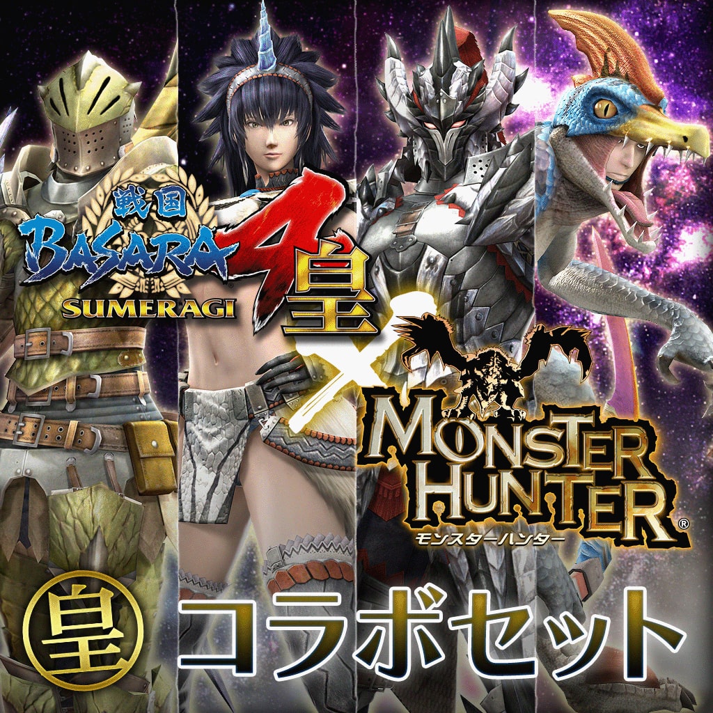 Monster Hunter Crossover 4武将服装包 (日文版)