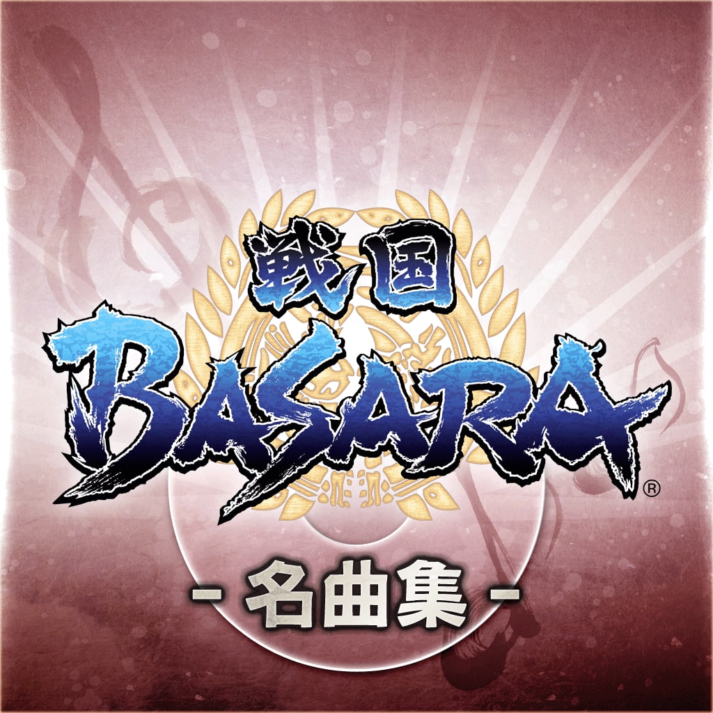 戦国basara 名曲集 厳選10曲セット