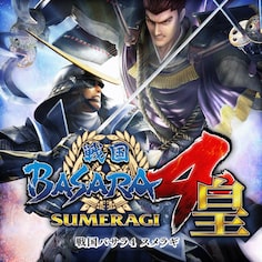 戦国BASARA4 皇