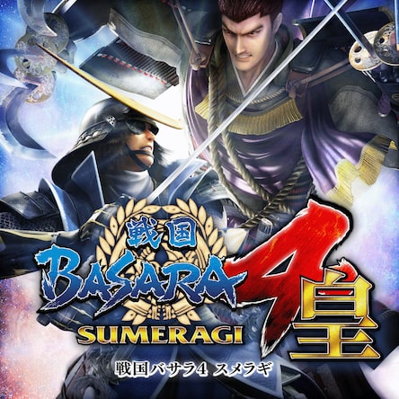 戦国BASARA4 皇 ANNIVERSARY SET