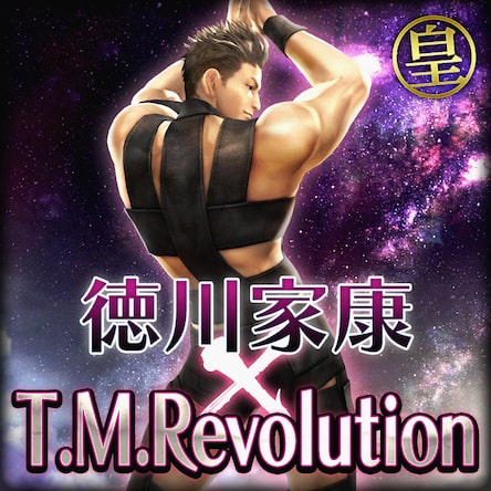 徳川家康 特別衣装 T M Revolution Hot Limit Ver