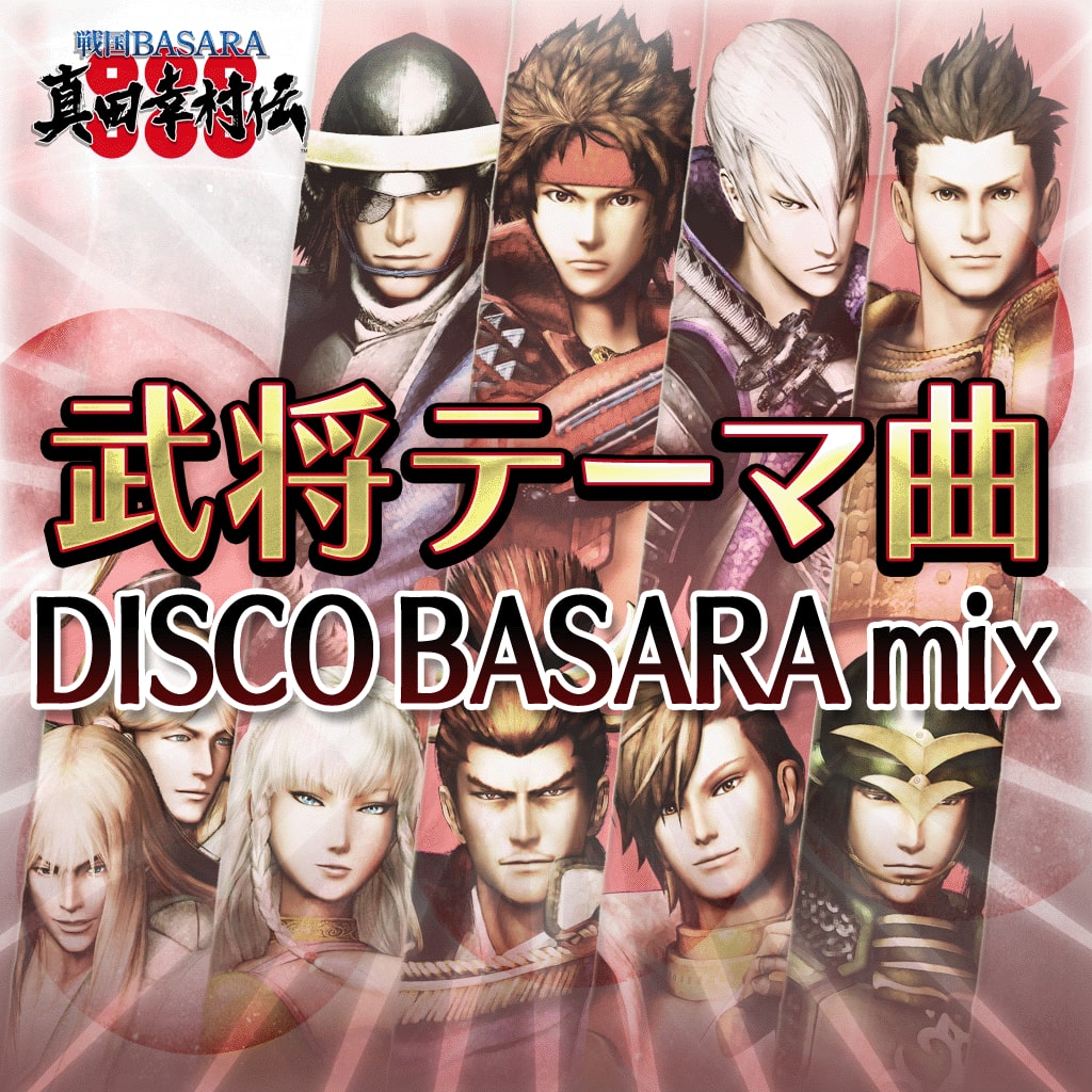 武将テーマ曲 ～DISCO BASARA mix～